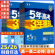 五三高一上冊必修一2026版五年高考三年模擬必修第一冊高中必修12新教材同步練習(xí)冊5年高考3年模擬53必刷題 物理必修一 人教版(26新) 高中一年級