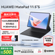 華為平板電腦MatePad 11.5