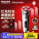 飛利浦（PHILIPS）剃須刀電動 肌能光感科技紅光刮胡須刀 男士高檔實用生日禮物送男友送父親 LED4500/01