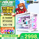 華碩【全家桶14代酷睿i7】臺式電腦主機獨顯大額補貼游戲電競電腦全套 華碩海景房 C：酷睿i7級64G/1T+12G獨顯