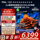 TCL電視 75Q9L Pro 75英寸 QD-Mini LED 蝶翼星曜屏 萬(wàn)象分區(qū) 絢彩XDR 超薄 國(guó)家補(bǔ)貼
