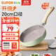 蘇泊爾（SUPOR）輔食鍋嬰兒不粘鍋煎煮一體多功能寶寶奶鍋小煎鍋20cm EJ20FN01-G