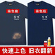 雪蝶衣服染色劑染料牛仔褲子漂白水修復劑84燒傷恢復還原舊衣翻新 黑色【修復劑+染色劑+固色劑】