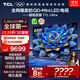 TCL電視 85T7L Ultra 85英寸 QD-Mini LED 蝶翼星曜屏 萬(wàn)象分區 絢彩XDR 3000nits 超薄 國家補貼 T7L