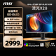 微星（MSI）26.5英寸2K280Hz 量子點(diǎn)OLED顯示器 0.03ms(GTG) HDR400游戲電競顯示屏MAG 271QP QD-OLED X28流光