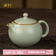 周澤堂 粉青汝窯茶壺 景德鎮(zhèn)高檔陶瓷茶水分離功夫泡茶壺喬遷教師節(jié)禮物 俏西施 190ml