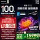 海信電視E7Q 100英寸 信芯芯片H6超頻版 黑曜屏Pro XDR7000nits 4224分區 330Hz 國家補貼e7npro升級