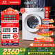 西門(mén)子（SIEMENS）小晶鉆智凈版 10公斤滾筒洗衣機全自動(dòng)家用 隱形觸控 隱奢設計 智能除漬 WG52H1U00W 國家補貼