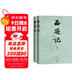 西游記七十周年紀念版 人文版 贈藏書(shū)票 取經(jīng)歷難平妖圖表 李少文插圖本  玩游戲黑神話(huà)悟空 看人民文學(xué)版西游記 新中國第一部西游記出版七十周年紀念 書(shū)頂刷金 書(shū)口噴繪 人民文學(xué)出版社 精裝 小說(shuō)