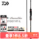 達億瓦（DAIWA）新款E妹 EMERALDAS STOIST RT IL中通魷魚(yú)竿船釣木蝦竿海釣路亞竿 2.29m 76MLM[聯(lián)系客服預約]