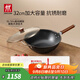 雙立人（ZWILLING）炒鍋Dragon龍鐵鍋大口徑炒菜鍋廚具電磁爐燃氣通用精鐵廚房鍋具 鐵炒鍋 32cm