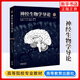【現貨速發(fā)】【101核心教材】神經(jīng)生物學(xué)導論 饒毅 梅林 段樹(shù)民 高等教育出版社 生物科學(xué)領(lǐng)域101核心教材 新華正版書(shū)籍 高等教育出版社