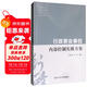行政事業(yè)單位內部控制實(shí)操方案
