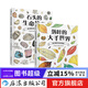 盛口滿(mǎn)系列：石頭的生命故事+落葉的大千世界 7-10歲 石頭地質(zhì)落葉植物 日本童書(shū)研究會(huì ) 科普百科繪本 后浪童書(shū) 浪花朵朵正版