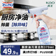 花王（KAO）廚房油污清潔劑370ml 進(jìn)口油污凈去除油垢專(zhuān)用噴霧抽煙煙機清洗劑