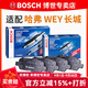 博世（BOSCH）剎車片 前后片套裝 哈弗H4【1.5T】