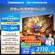 長(zhǎng)虹電視65D7H Mini 65英寸Mini LED 512分區(qū) 288Hz高刷巨幕大屏平板電視機(jī) 以舊換新國(guó)家補(bǔ)貼20%