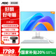 AOC國家補(bǔ)貼20%大師387 27英寸商用辦公一體機(jī)電腦臺式電腦(12代N100 16G 1T 鍵鼠套裝)白