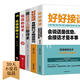 口才技巧（全5冊）好好接話+好好說話+跟任何人都聊得來+高情商聊天術(shù)+回話的技術(shù) 說話情商溝通技