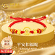 中國(guó)黃金（CHINA GOLD）蛇年黃金手鏈女足金平安扣本命年紅繩教師節(jié)禮物送老師生日送女友 足金平安扣福袋小蛇手繩-紅【京速達(dá)】