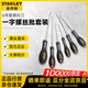史丹利（STANLEY）6件套家用三色柄螺絲刀防滑米字一字螺絲批套裝 65-428-14