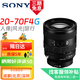 標準鏡頭系列FE 20-70mm F4 G全新 24-70f4 24-50 f2.8 gm一二代 索尼FE 2070 mm F4 G 全新 官方標配
