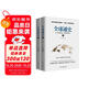 全2冊全球通史上下冊正版原著(zhù)人類(lèi)共同體的歷史解讀人類(lèi)文明史一本通俗易懂的全民世界史讀物全景解讀