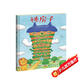 怪房子/深見(jiàn)春夫“讓想象飛”圖畫(huà)書(shū)系列