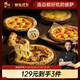 鋒味派薄底披薩芝士半成品空氣炸鍋pizza 榴蓮+瑪格麗+雞肉  650g