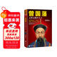 曾國藩：又笨又慢平天下 《知行合一王陽(yáng)明》作者度陰山代表作！ 中國史歷史哲學(xué) 人物傳記