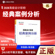 現貨備考2026年高級會(huì )計師考試教材配套習題 高級會(huì )計實(shí)務(wù)應試指南、經(jīng)典案例分析、模擬試卷 下單選擇科目2025版高會(huì )圖書(shū) 正保會(huì )計網(wǎng)校 高級會(huì )計實(shí)務(wù)經(jīng)典案例分析