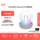 華為Sound X4 悅動(dòng)白 藍牙音箱 家用桌面電腦音響 無(wú)線(xiàn)立體聲  智能音響禮物 高保真 適配Vision 5 Pro
