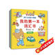我的第一本詞匯書 幼兒認(rèn)知小百科(全5冊(cè))真果果出品