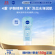 妮維雅（NIVEA）凝水活采泡沫潔面乳加量裝150g洗面奶保濕補水清潔毛孔