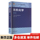 無(wú)機化學(xué)(第七版) 高等教育出版社 大連理工大學(xué)無(wú)機化學(xué)教研室 編;孟長(cháng)功 主編 編 新華正版書(shū)籍包郵 圖書(shū)