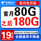 中國電信流量卡手機卡電話(huà)卡全國通用無(wú)限流量純上網(wǎng)卡大流量卡大王卡4g5g電信流量卡 全國卡丨19元+180g全國流量丨首月免費