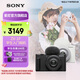 索尼（SONY）【國家補(bǔ)貼】 索尼ZV-1F 學(xué)生數(shù)碼相機(jī)  美顏亮膚 1英寸影像傳感器 超廣角定焦 數(shù)碼相機(jī) 卡片機(jī) 白色