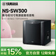 雅馬哈（YAMAHA）NS-SW300超重低音炮音箱 有源10/8寸家庭影院低音炮低音音響印度尼西亞原裝進(jìn)口 家用純凈低音音箱 SW300(10寸)黑色