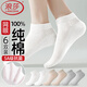 浪莎夏季超薄款短襪子女100%純棉白色透氣防臭灰黑全棉夏天網(wǎng)眼船襪 【2白2米2灰】 100%純棉超薄 均碼 (對應35-40鞋碼可穿)