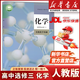 新華書(shū)店人教版高中化學(xué)選擇性必修3三課本有機化學(xué)基礎教材人教版化學(xué)選修三3課本教材教科書(shū)人民教育出版社 高中選修三-人教版化學(xué)
