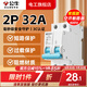 公?？諝忾_(kāi)關(guān)空開(kāi)斷路器2p32a家用1p63a雙線(xiàn)小型空開(kāi)單過(guò)載保護 2P 32A空開(kāi)【獨立包裝】