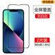 躍寶 適用蘋(píng)果13/13pro鋼化膜iPhone13promax高清全屏覆蓋mini玻璃手機貼膜 蘋(píng)果13/Pro【高清鋼化膜】2片裝