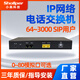SHOLLPER小犇科技IPPBX網(wǎng)絡(luò )電話(huà)交換機SIP語(yǔ)音程控交換機VOIP語(yǔ)音網(wǎng)關(guān)酒店/企業(yè)/政務(wù)/監獄/學(xué)校/呼叫中心 64SIP用戶(hù)+4FXS或4FXO（桌面式）