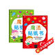 金童良書(shū)：魔法貼紙書(shū) CQ創(chuàng  )意（套裝上下冊）