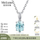 meluxe美奈 彩寶吊墜海藍(lán)寶項(xiàng)鏈女  生日禮物送老婆送媽媽 海藍(lán)寶1克拉