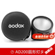神牛AD200閃光燈AD200pro外拍燈附件 電池 燈管 充電器 燈座 燈罩 AD360II反光罩 （通用）H200R圓形燈頭