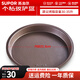 蘇泊爾（SUPOR）蛋糕模具烤盤(pán)烤箱用具家用披薩盤(pán)戚風(fēng)烘焙工具套裝 9寸不粘易脫?！?2.9*2.4cm】