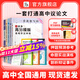 雙11立減】作文紙條2026年備考一看就能用的作文素材經(jīng)典素材語(yǔ)文作文素材高中高考議論文經(jīng)典名人素材手卡初中考滿(mǎn)分作文記敘文寫(xiě)作考試專(zhuān)項小卡片一看就能寫(xiě)的滿(mǎn)分作文高一二高三寫(xiě)作技巧范文書(shū)議論文名人素材