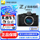 尼康（Nikon）Zf全畫幅微單相機(jī) 可選單機(jī)/套機(jī) 4K高清照相機(jī)Vlog自拍旅游 ZF單機(jī)/全新未開封原廠原包裝【不含鏡頭】 標(biāo)配【下單送豪華大禮包+曬單送腳架】