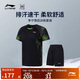 李寧男裝專(zhuān)業(yè)比賽服羽毛球系列男子速干涼爽比賽套裝AATQ111